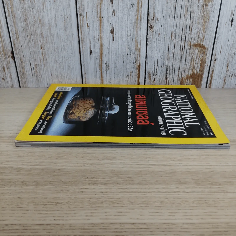 National Geographic ก.ค.2548 สเตมเซลล์ รูปที่ 6