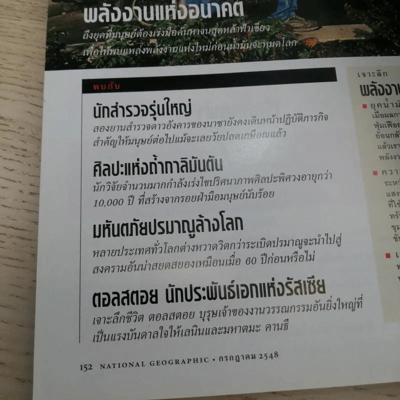 National Geographic ก.ค.2548 สเตมเซลล์ รูปที่ 17