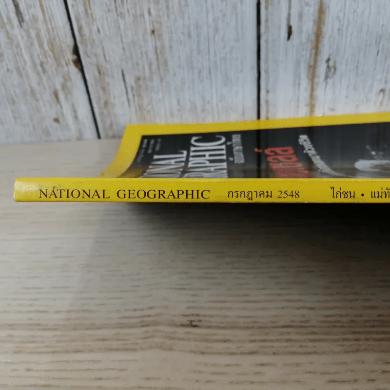 National Geographic ก.ค.2548 สเตมเซลล์ รูปที่ 3