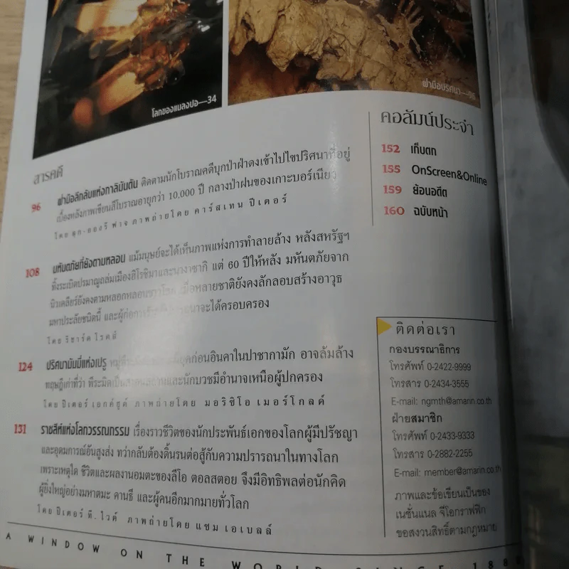 National Geographic ส.ค.2548 อวสานน้ำมัน รูปที่ 8