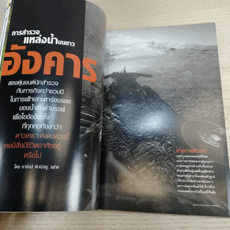 National Geographic ส.ค.2548 อวสานน้ำมัน รูปที่ 10