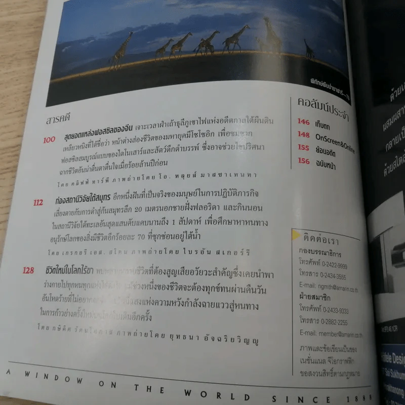 National Geographic ก.ย.2548 แอฟริกา รูปที่ 10