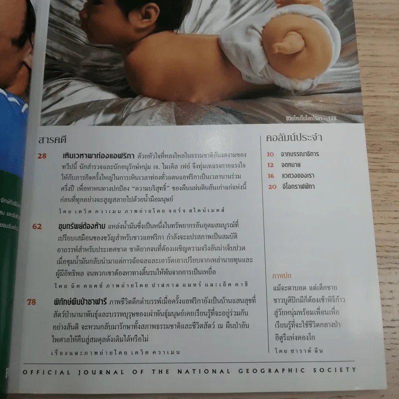 National Geographic ก.ย.2548 แอฟริกา รูปที่ 9