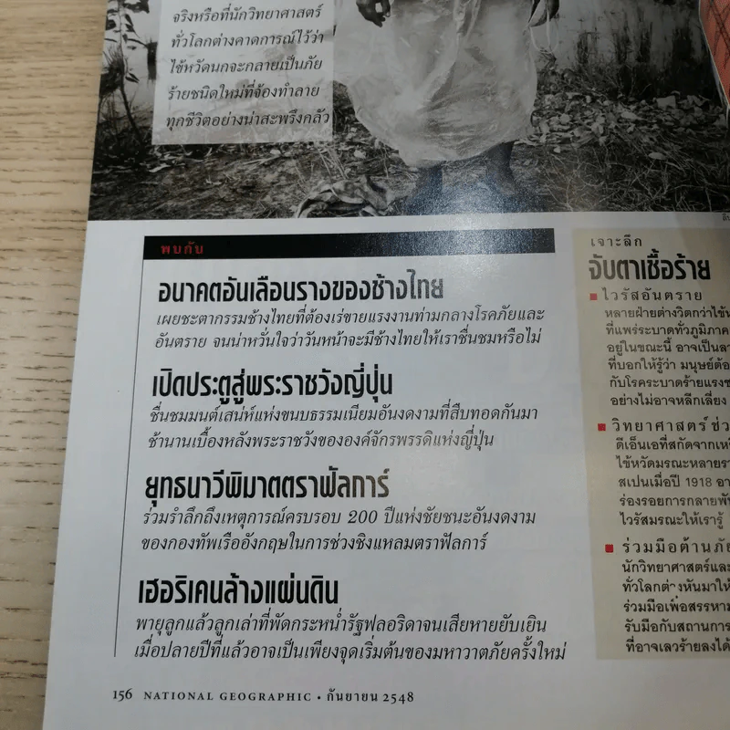 National Geographic ก.ย.2548 แอฟริกา รูปที่ 18