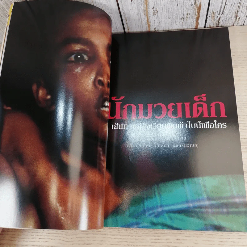 National Geographic ธ.ค.2547 ภารกิจพลิกฟ้าตามหาโลกใบใหม่ รูปที่ 9