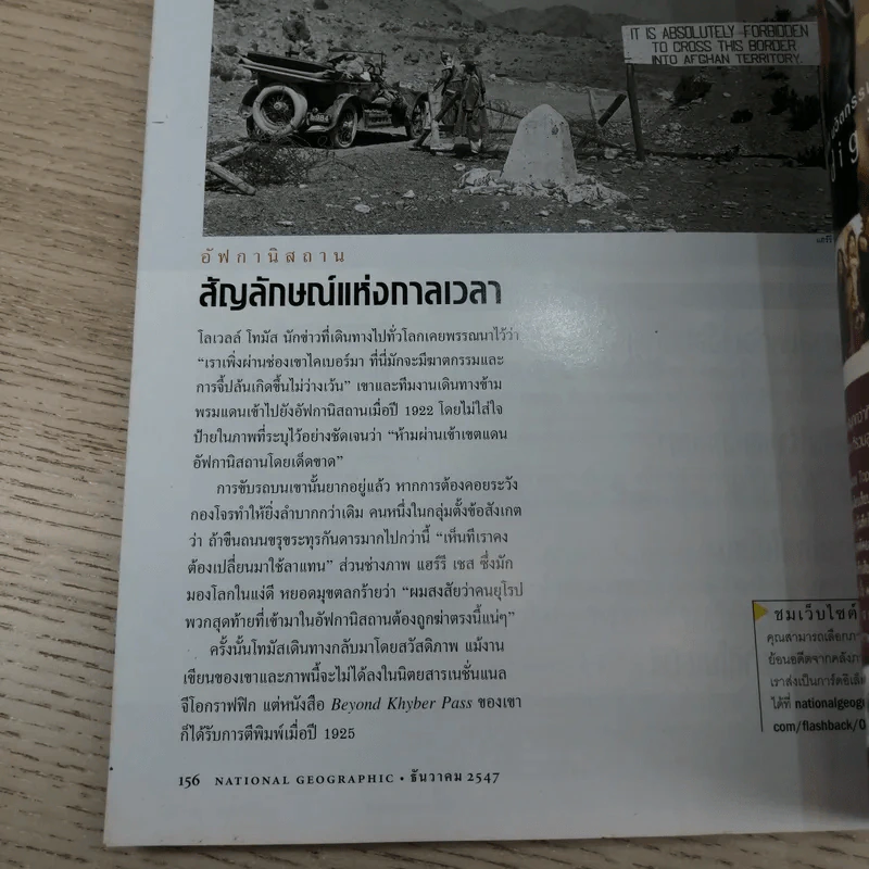 National Geographic ธ.ค.2547 ภารกิจพลิกฟ้าตามหาโลกใบใหม่ รูปที่ 12