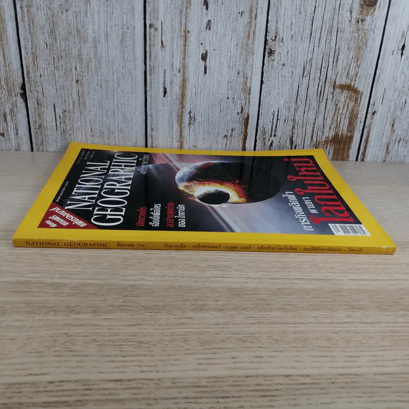 National Geographic ธ.ค.2547 ภารกิจพลิกฟ้าตามหาโลกใบใหม่ รูปที่ 5