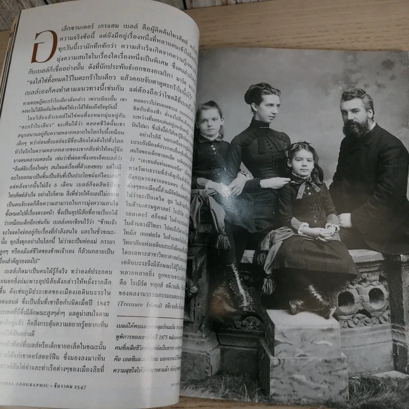 National Geographic ธ.ค.2547 ภารกิจพลิกฟ้าตามหาโลกใบใหม่ รูปที่ 10