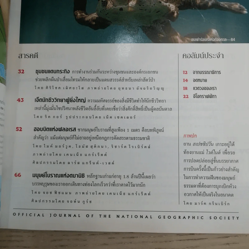 National Geographic เม.ย.2548 สเปซชิปวัน รูปที่ 8