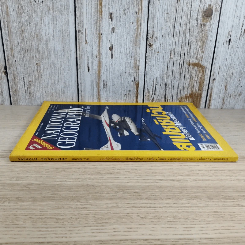 National Geographic เม.ย.2548 สเปซชิปวัน รูปที่ 3