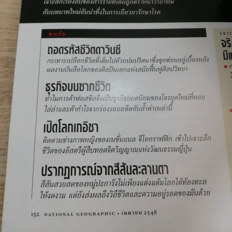 National Geographic เม.ย.2548 สเปซชิปวัน รูปที่ 15