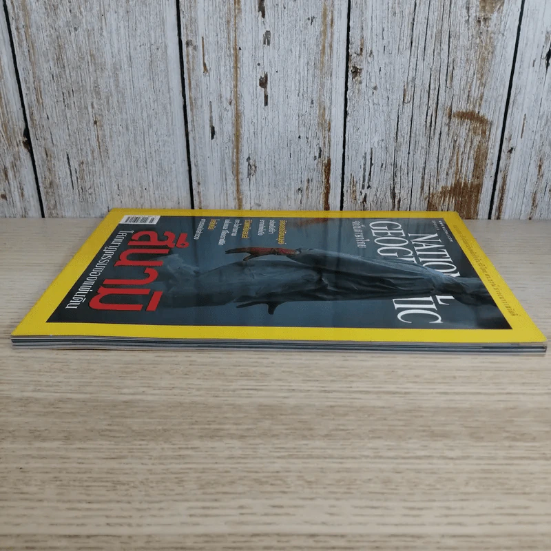 National Geographic มี.ค.2548 สึนามิ โศกนาฏกรรมของแผ่นดิน รูปที่ 6
