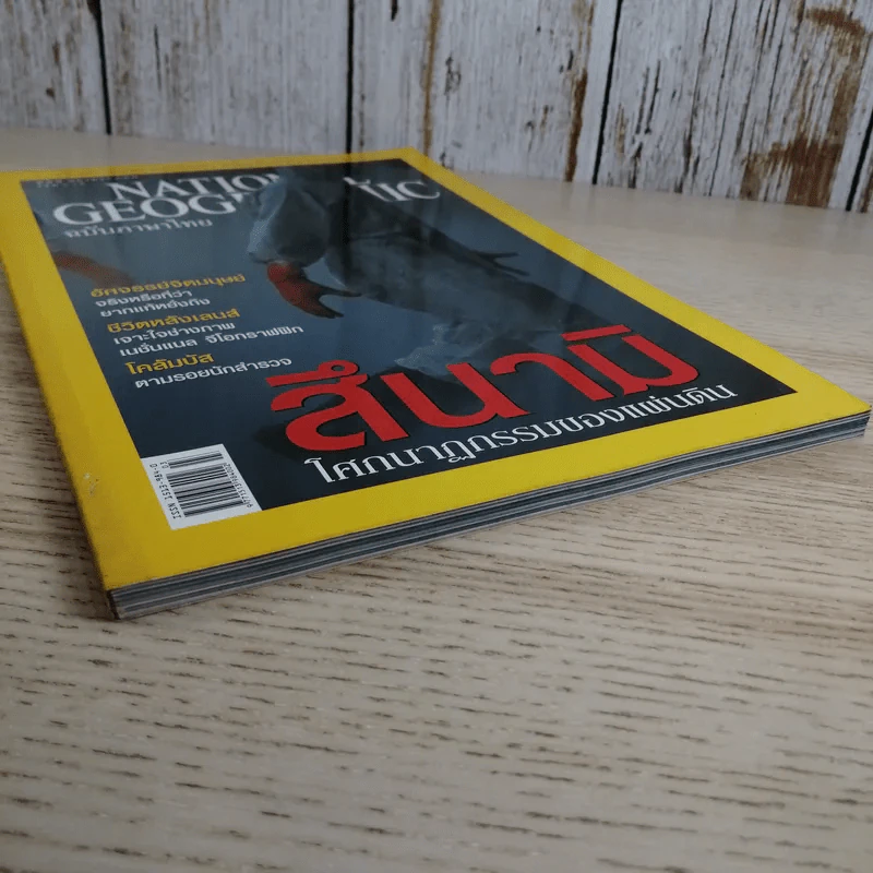 National Geographic มี.ค.2548 สึนามิ โศกนาฏกรรมของแผ่นดิน รูปที่ 5