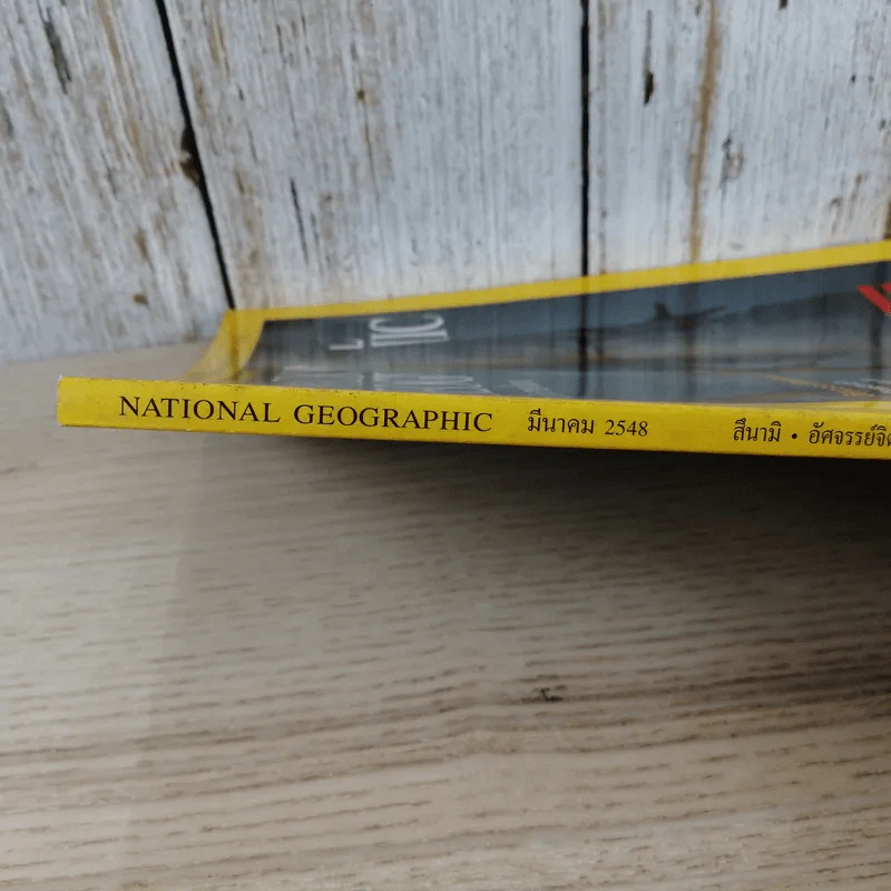 National Geographic มี.ค.2548 สึนามิ โศกนาฏกรรมของแผ่นดิน รูปที่ 4