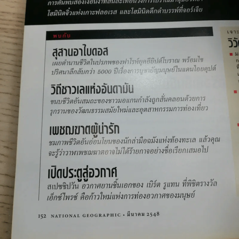 National Geographic มี.ค.2548 สึนามิ โศกนาฏกรรมของแผ่นดิน รูปที่ 15