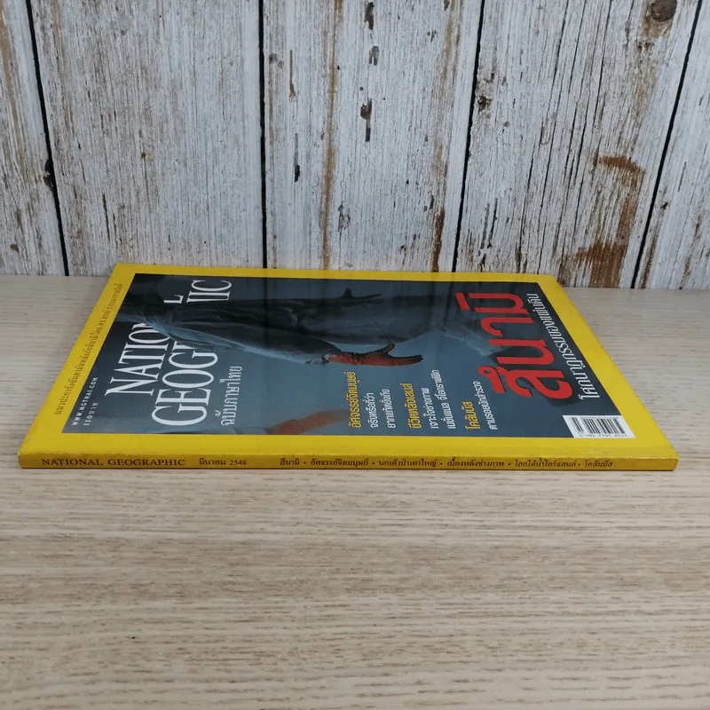 National Geographic มี.ค.2548 สึนามิ โศกนาฏกรรมของแผ่นดิน รูปที่ 3