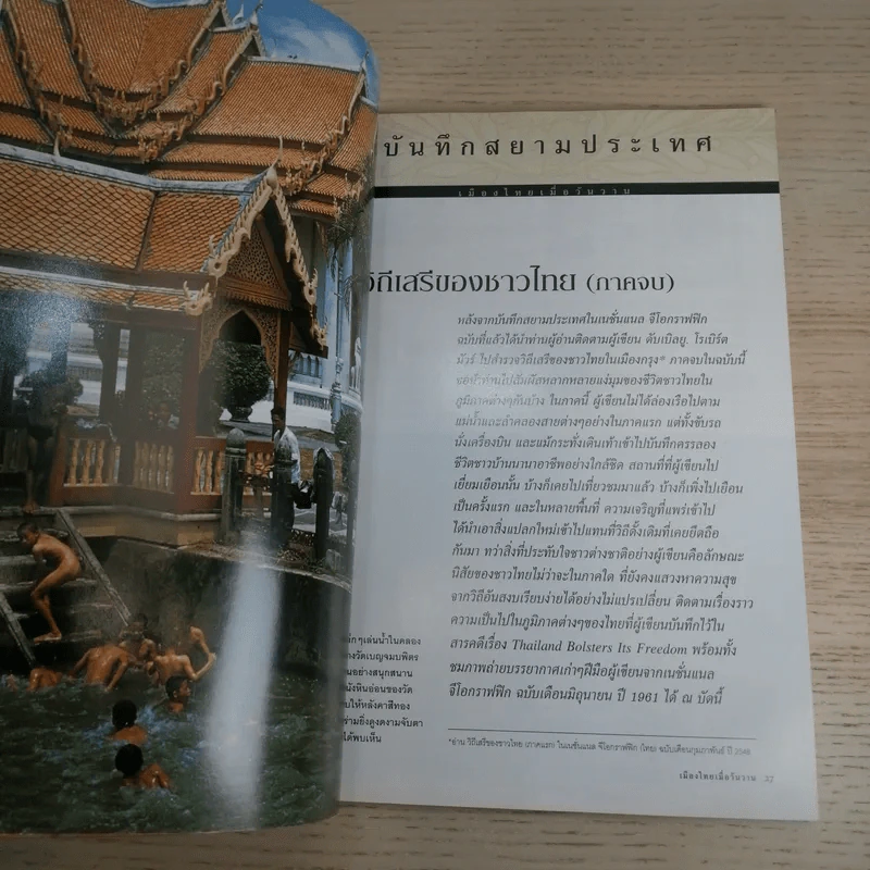 National Geographic มี.ค.2548 สึนามิ โศกนาฏกรรมของแผ่นดิน รูปที่ 10