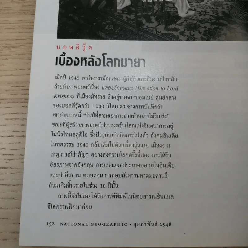 National Geographic ก.พ.2548 ค้นพบเรือสุสานนาซี รูปที่ 15