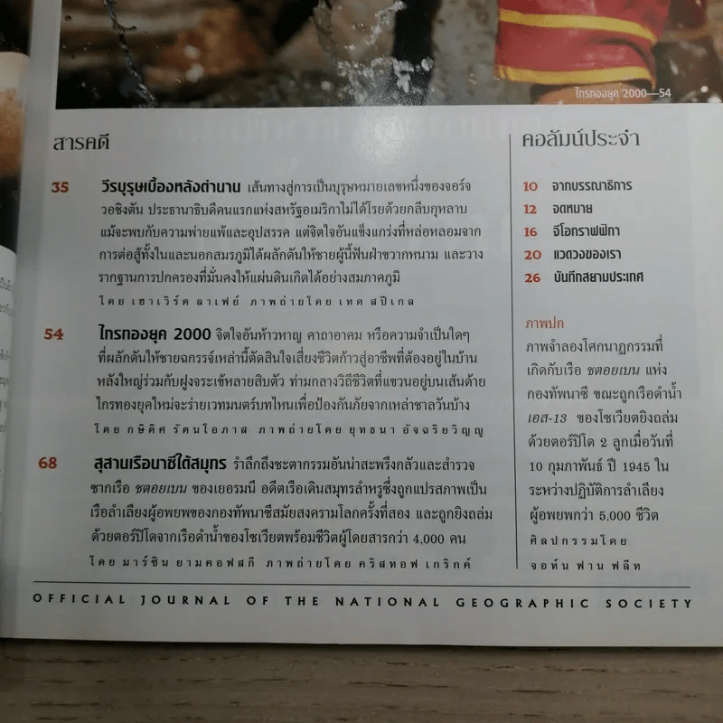 National Geographic ก.พ.2548 ค้นพบเรือสุสานนาซี รูปที่ 7