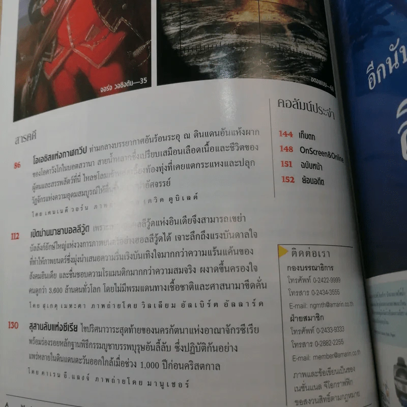 National Geographic ก.พ.2548 ค้นพบเรือสุสานนาซี รูปที่ 8