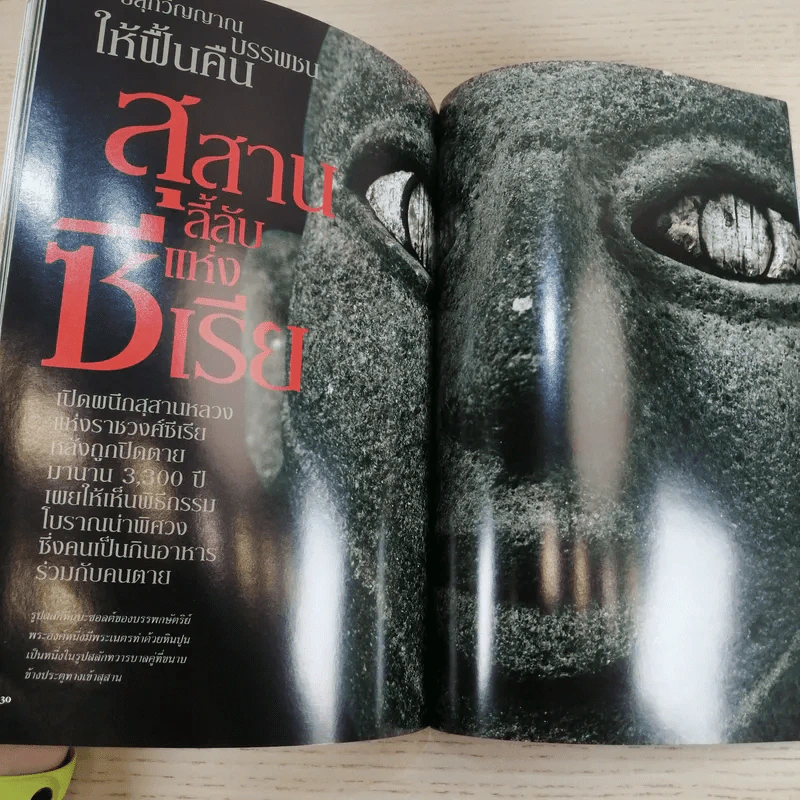 National Geographic ก.พ.2548 ค้นพบเรือสุสานนาซี รูปที่ 14