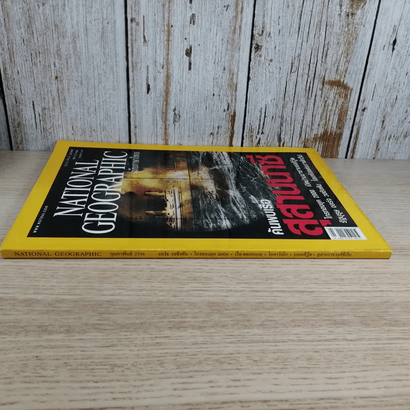 National Geographic ก.พ.2548 ค้นพบเรือสุสานนาซี รูปที่ 3