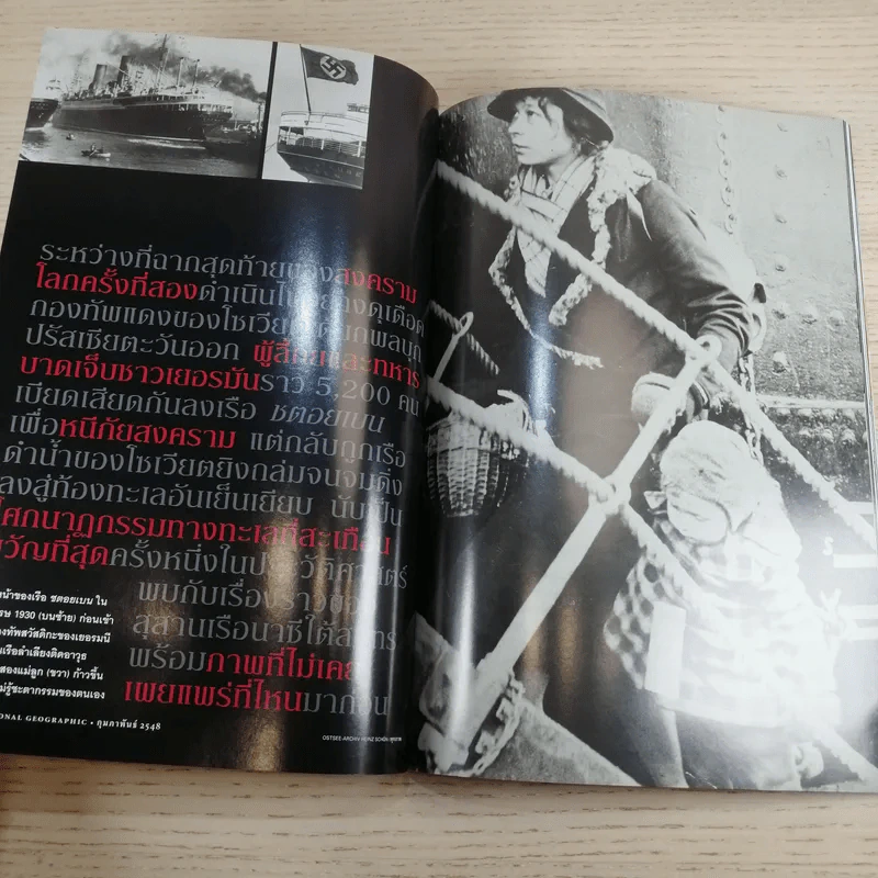 National Geographic ก.พ.2548 ค้นพบเรือสุสานนาซี รูปที่ 12