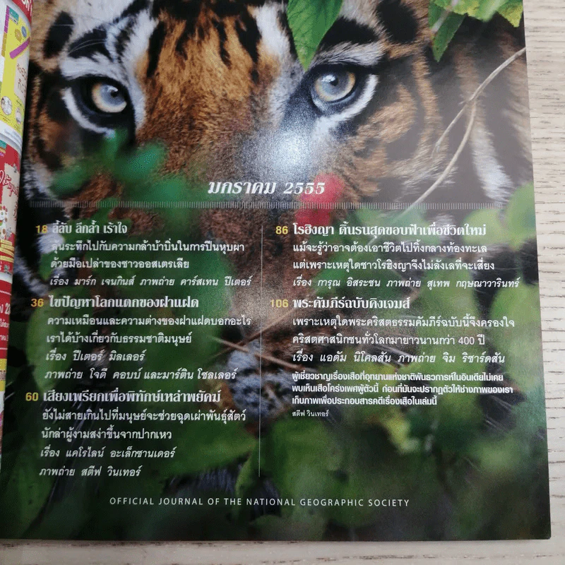 National Geographic ฉบับที่ 126 ม.ค.2555 ผจญภัยใต้หุบผาเร้นลับ รูปที่ 7