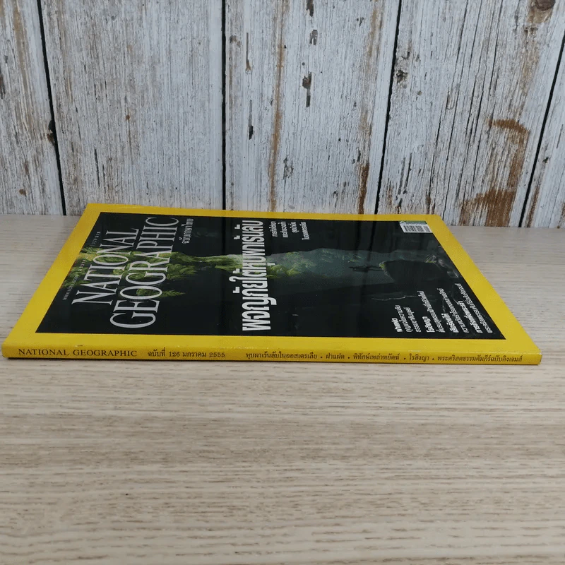 National Geographic ฉบับที่ 126 ม.ค.2555 ผจญภัยใต้หุบผาเร้นลับ รูปที่ 2