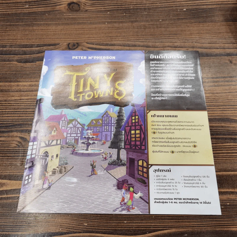 (Used บอร์ดเกมมือสอง) มหานครย่อส่วน Tiny Towns รูปที่ 11
