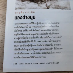 National Geographic ต.ค.2546 มายาปริศนาสุสานบาดาล รูปที่ 15