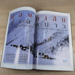 National Geographic ต.ค.2546 มายาปริศนาสุสานบาดาล รูปที่ 14