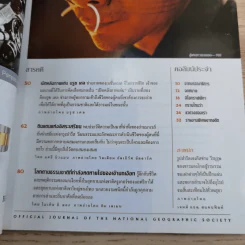 National Geographic ส.ค.2546 จอมทัพเจงกิสข่าน รูปที่ 8