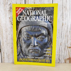 National Geographic ส.ค.2546 จอมทัพเจงกิสข่าน รูปที่ 1