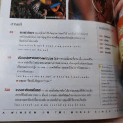 National Geographic ก.พ.2547 หมีขาว พยัคฆ์ร้ายแห่งแดนขั้วโลก รูปที่ 9