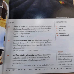 National Geographic ก.พ.2547 หมีขาว พยัคฆ์ร้ายแห่งแดนขั้วโลก รูปที่ 8