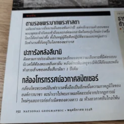 National Geographic พ.ย.2548 เคล็ดลับอายุยืน รูปที่ 15