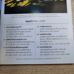 National Geographic พ.ย.2555 ปณิธานพระป่า รูปที่ 7