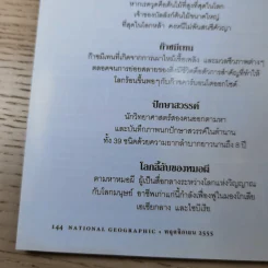 National Geographic พ.ย.2555 ปณิธานพระป่า รูปที่ 16