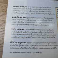 National Geographic ก.พ.2551 นารีผู้สาบสูญ ทับทิมสยาม รูปที่ 13