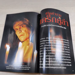 National Geographic ก.พ.2551 นารีผู้สาบสูญ ทับทิมสยาม รูปที่ 12