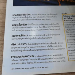 National Geographic ฉบับที่ 85 ส.ค.2551 มหานทีแห่งสุวรรณภูมิ เจ้าพระยา รูปที่ 15