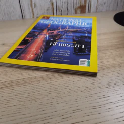 National Geographic ฉบับที่ 85 ส.ค.2551 มหานทีแห่งสุวรรณภูมิ เจ้าพระยา รูปที่ 6