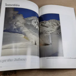 National Geographic ฉบับที่ 85 ส.ค.2551 มหานทีแห่งสุวรรณภูมิ เจ้าพระยา รูปที่ 14