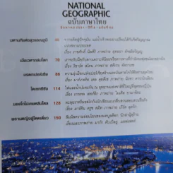 National Geographic ฉบับที่ 85 ส.ค.2551 มหานทีแห่งสุวรรณภูมิ เจ้าพระยา รูปที่ 9