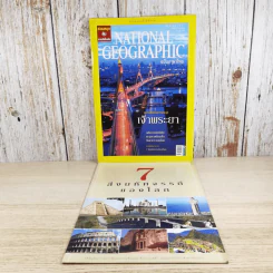 National Geographic ฉบับที่ 85 ส.ค.2551 มหานทีแห่งสุวรรณภูมิ เจ้าพระยา รูปที่ 1
