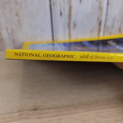 National Geographic ฉบับที่ 85 ส.ค.2551 มหานทีแห่งสุวรรณภูมิ เจ้าพระยา รูปที่ 5