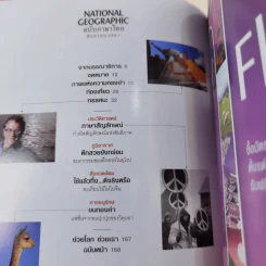 National Geographic ฉบับที่ 85 ส.ค.2551 มหานทีแห่งสุวรรณภูมิ เจ้าพระยา รูปที่ 10