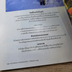 National Geographic ฉบับที่ 122 ก.ย.2554 ใครๆก็บินได้ รูปที่ 15