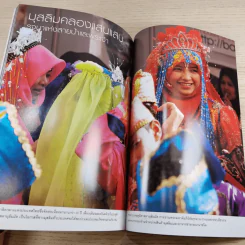 National Geographic ฉบับที่ 122 ก.ย.2554 ใครๆก็บินได้ รูปที่ 14